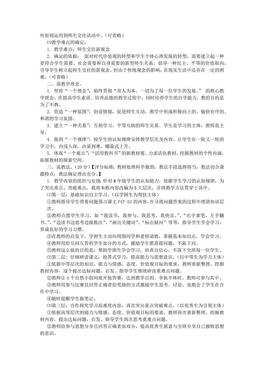 《主动沟通健康成长》说课稿.docx_第2页