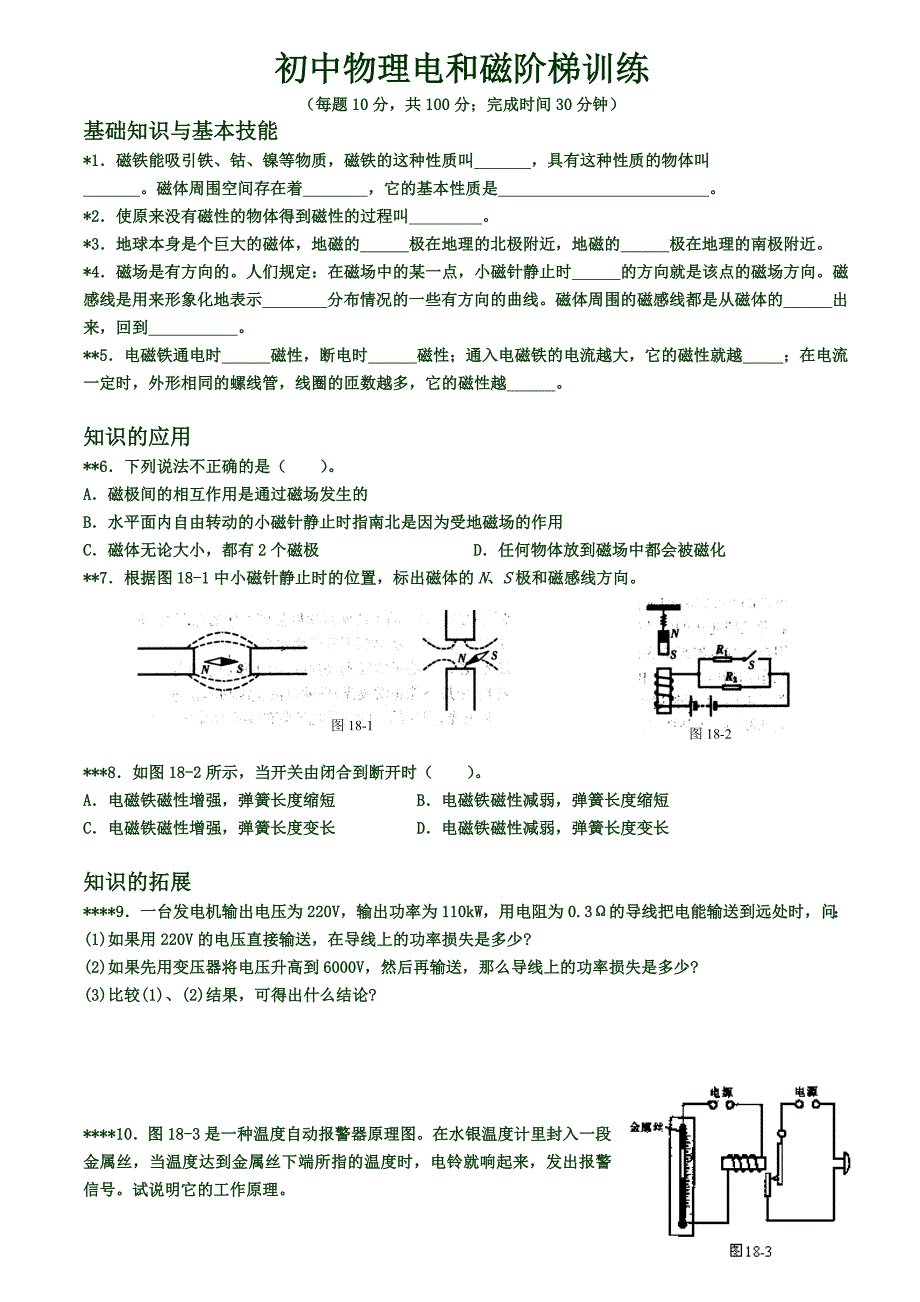 初中物理电和磁阶梯训练_第1页