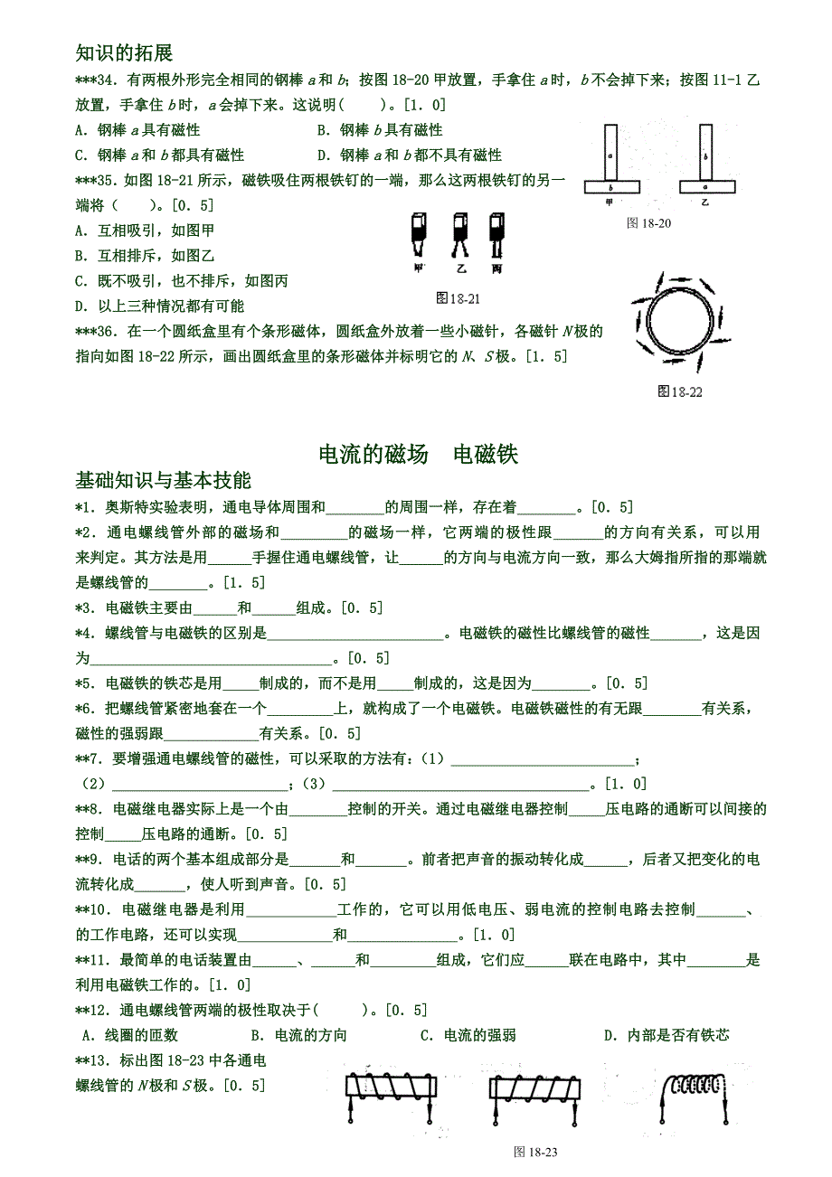 初中物理电和磁阶梯训练_第4页