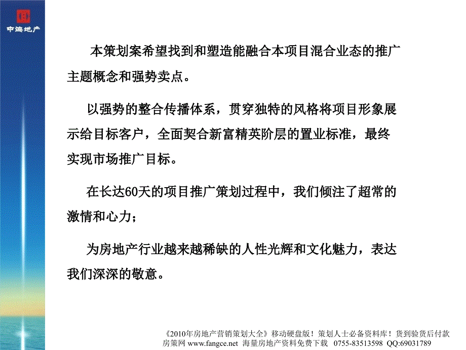 中海格林威治城复合地产项目整合推广策略方案PPT_第3页