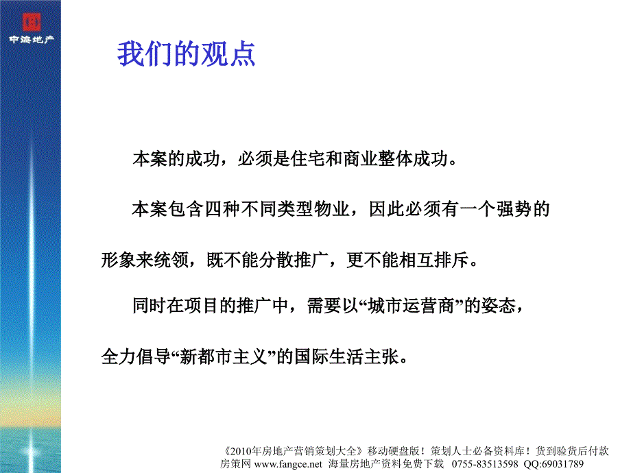 中海格林威治城复合地产项目整合推广策略方案PPT_第4页