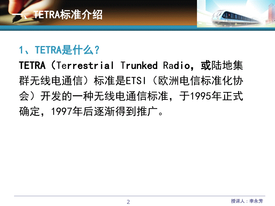 TETRA数字集群移动通信课件_第2页