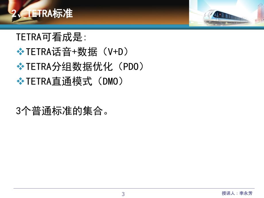 TETRA数字集群移动通信课件_第3页