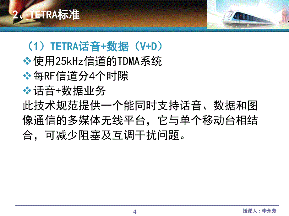 TETRA数字集群移动通信课件_第4页