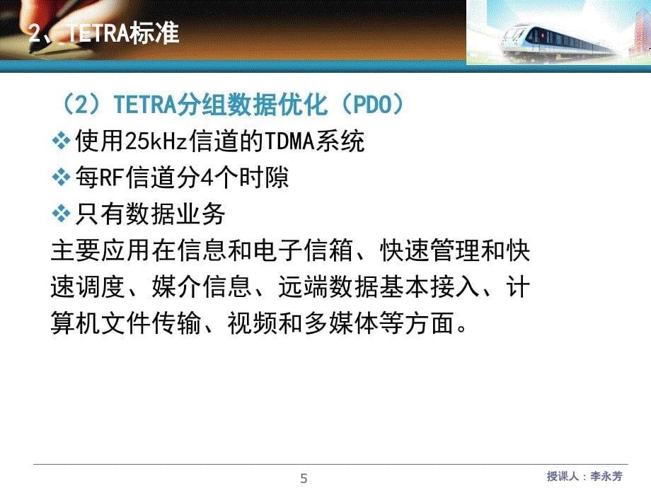 TETRA数字集群移动通信课件_第5页