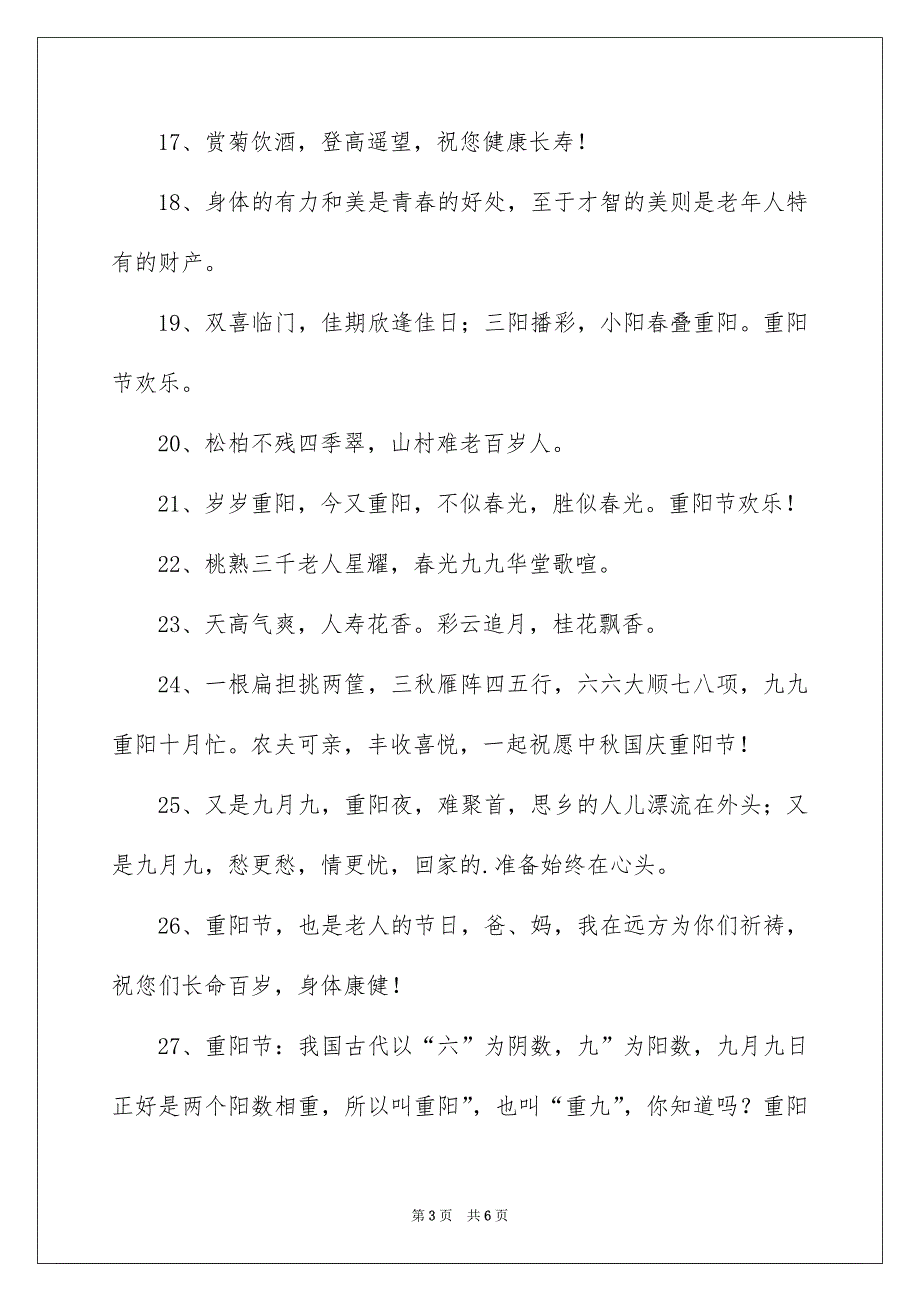 九九重阳节祝福短信_第3页
