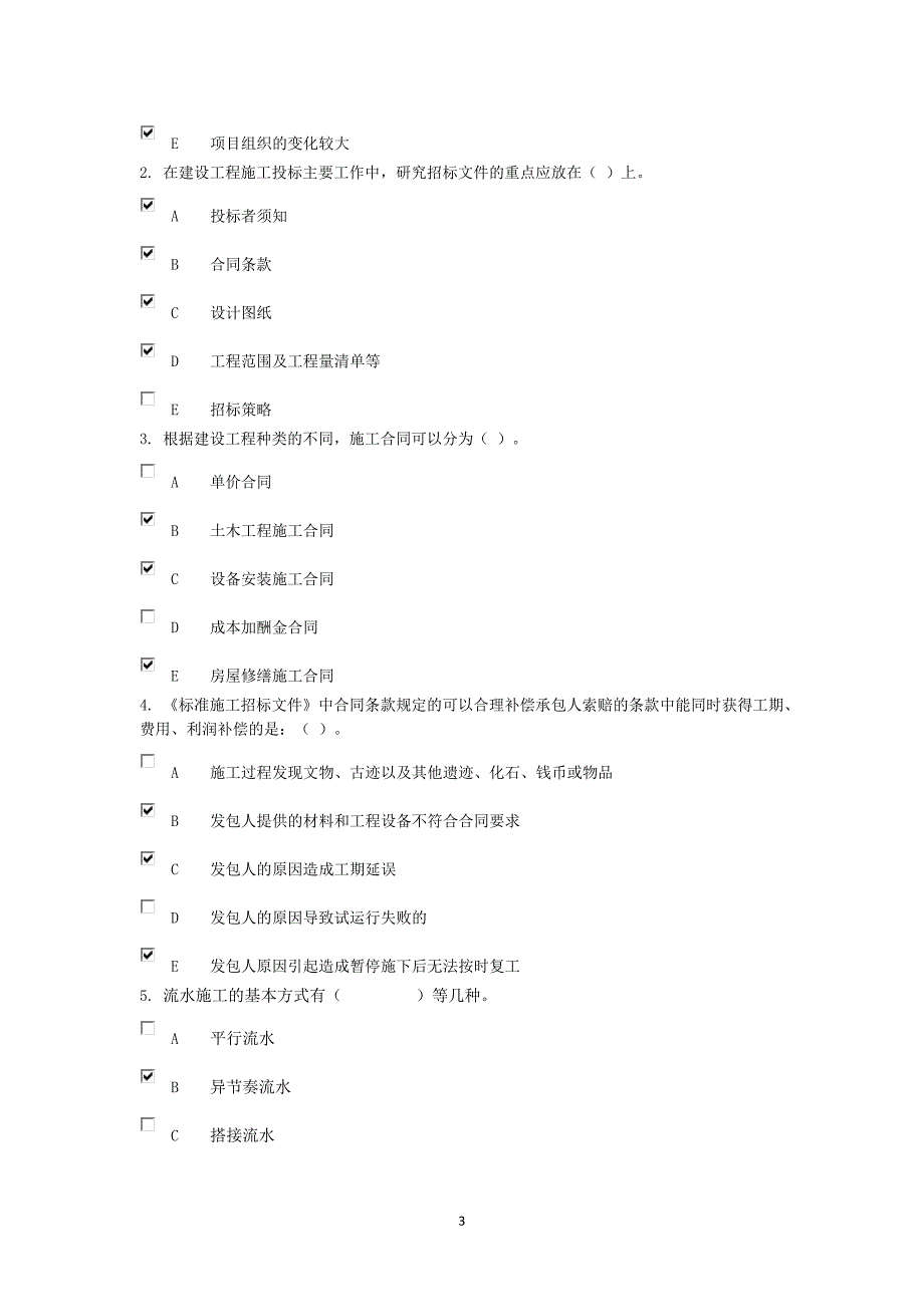 电大建筑工程项目管理形考.doc_第3页