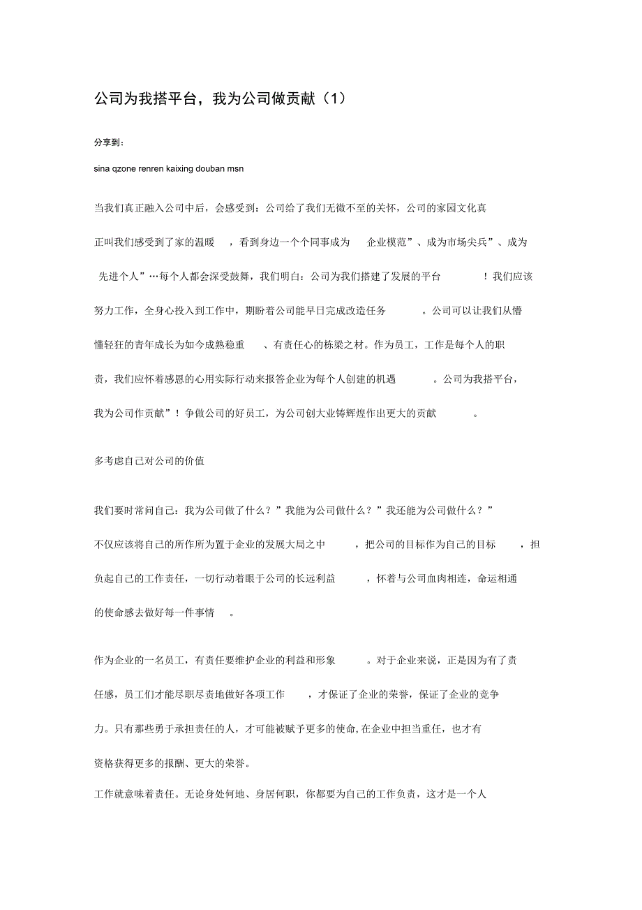 我为企业做贡献_第1页