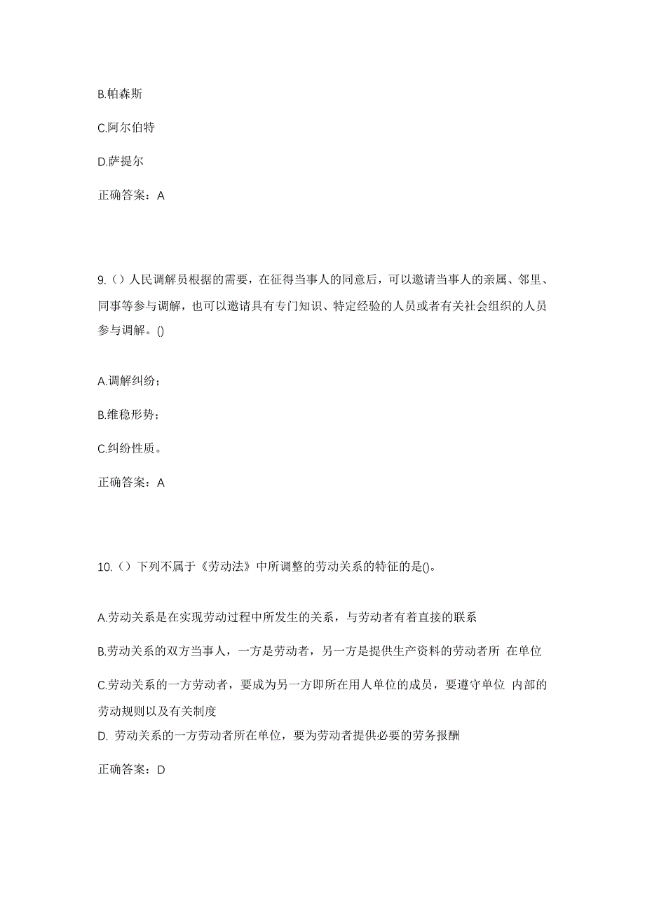 2023年重庆市奉节县永乐镇长凼村社区工作人员考试模拟题及答案_第4页