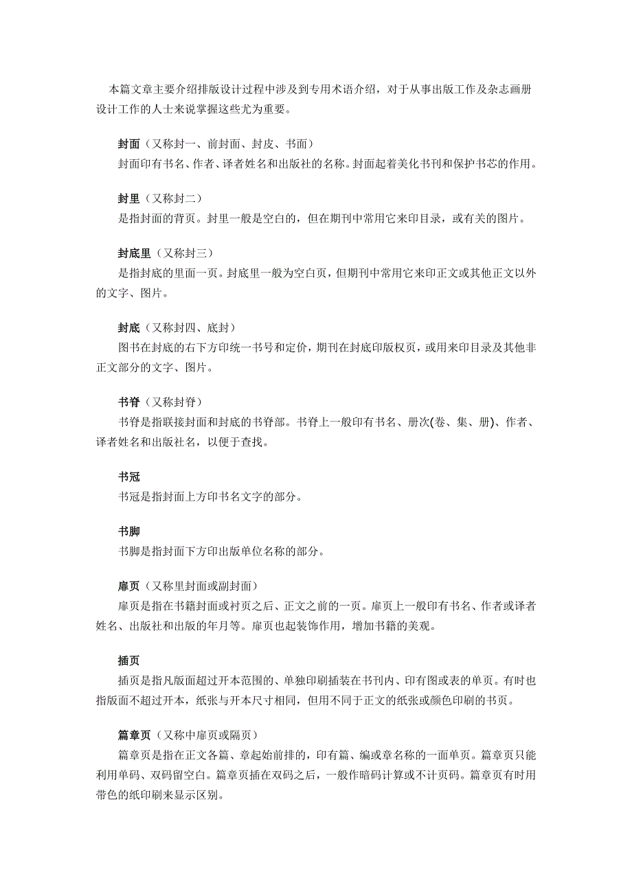 书籍装帧设计的专用术语介绍_第1页