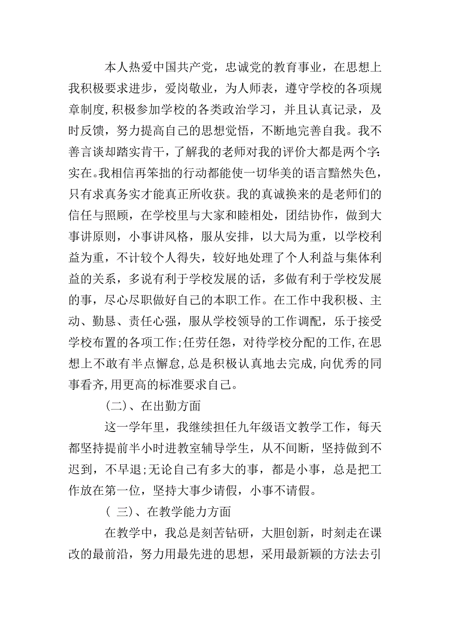 班主任本学期工作总结.doc_第4页