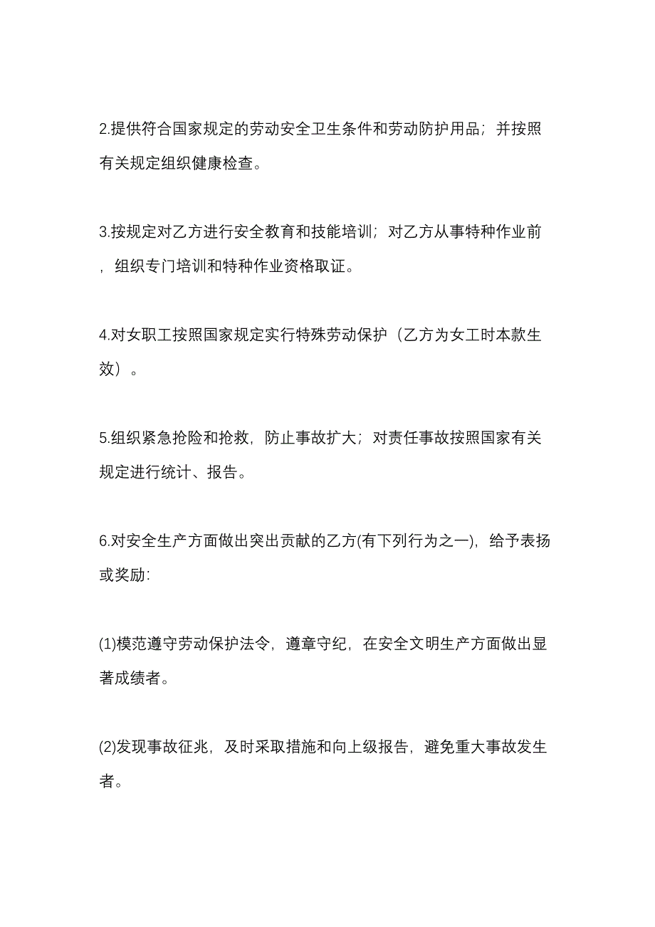 员工安全合同（天选打工人）.docx_第2页