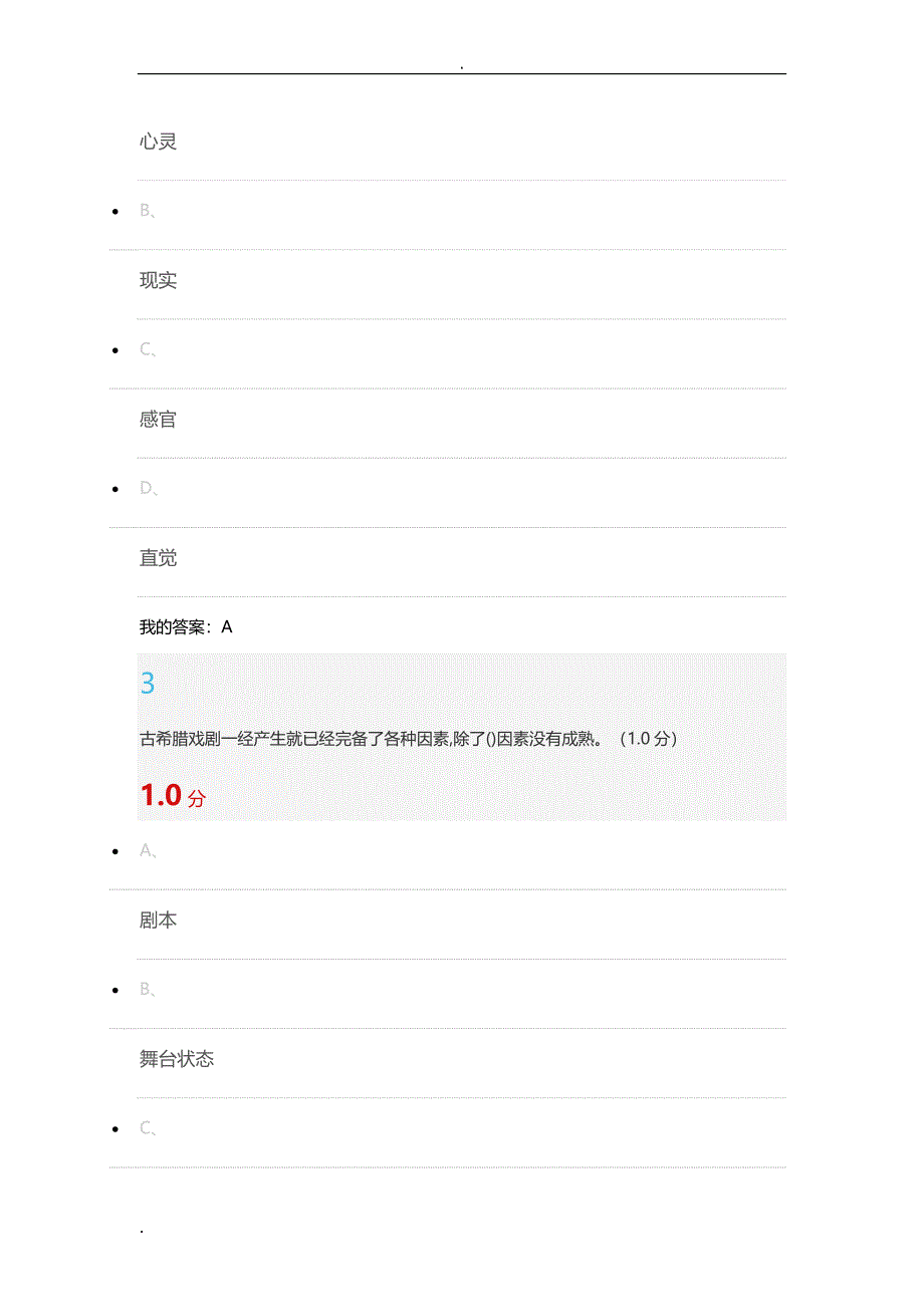 2019戏剧鉴赏尔雅课程答案.doc_第2页