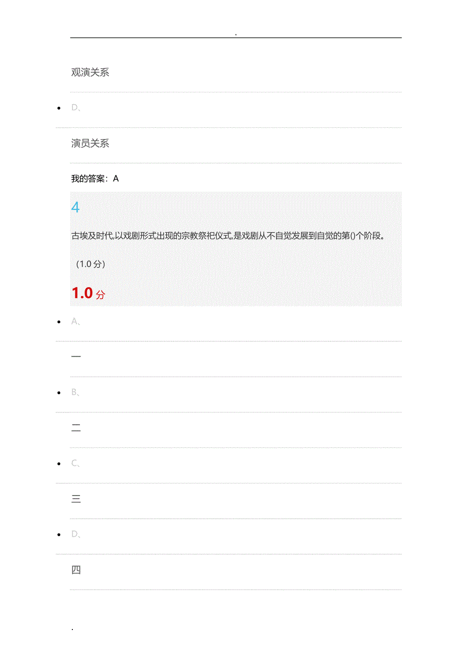 2019戏剧鉴赏尔雅课程答案.doc_第3页