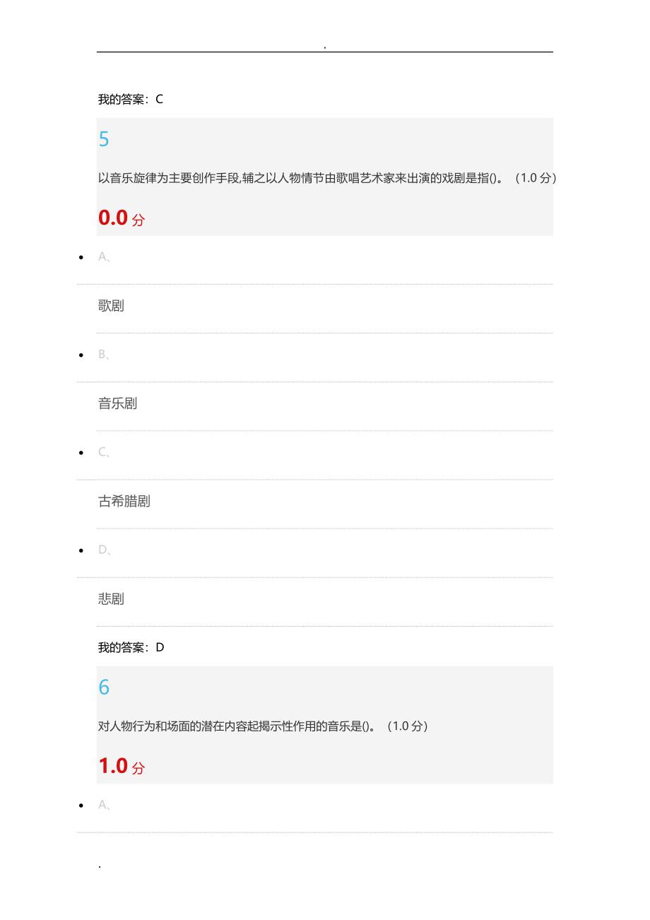 2019戏剧鉴赏尔雅课程答案.doc_第4页