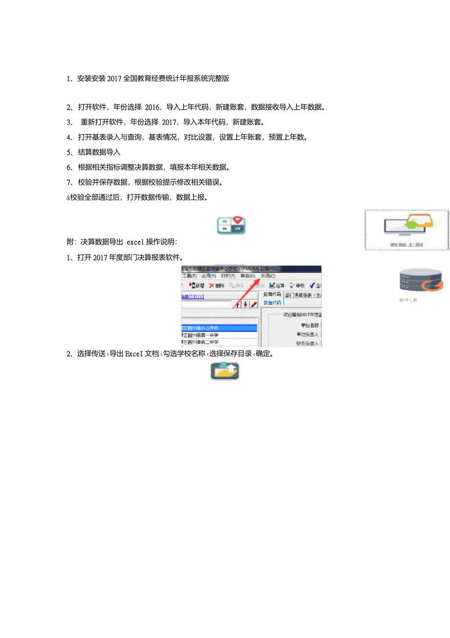 全国教育经费统计年报系统简易操作流程操作流程_第1页