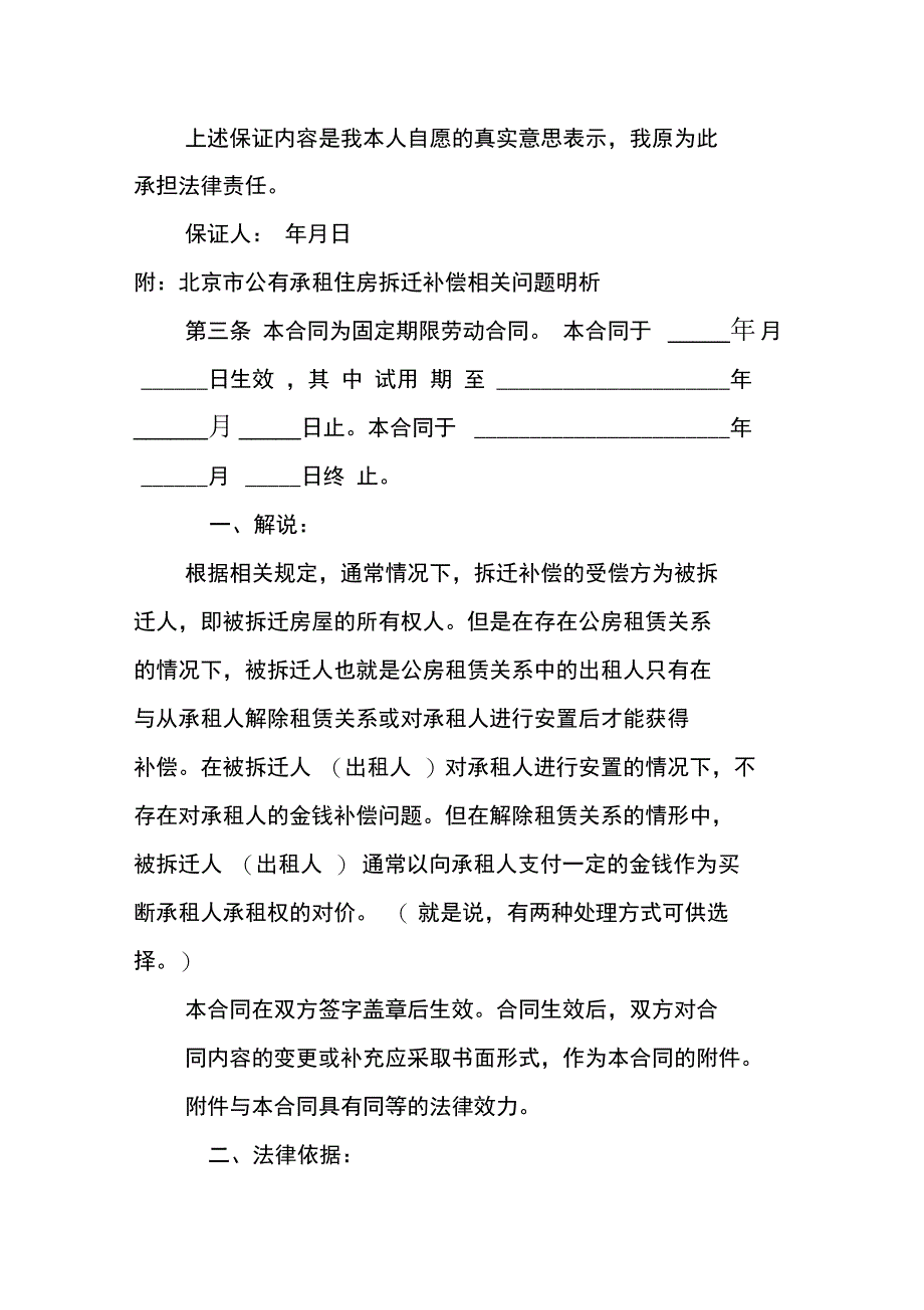 公有住房承租保证书范文_第2页