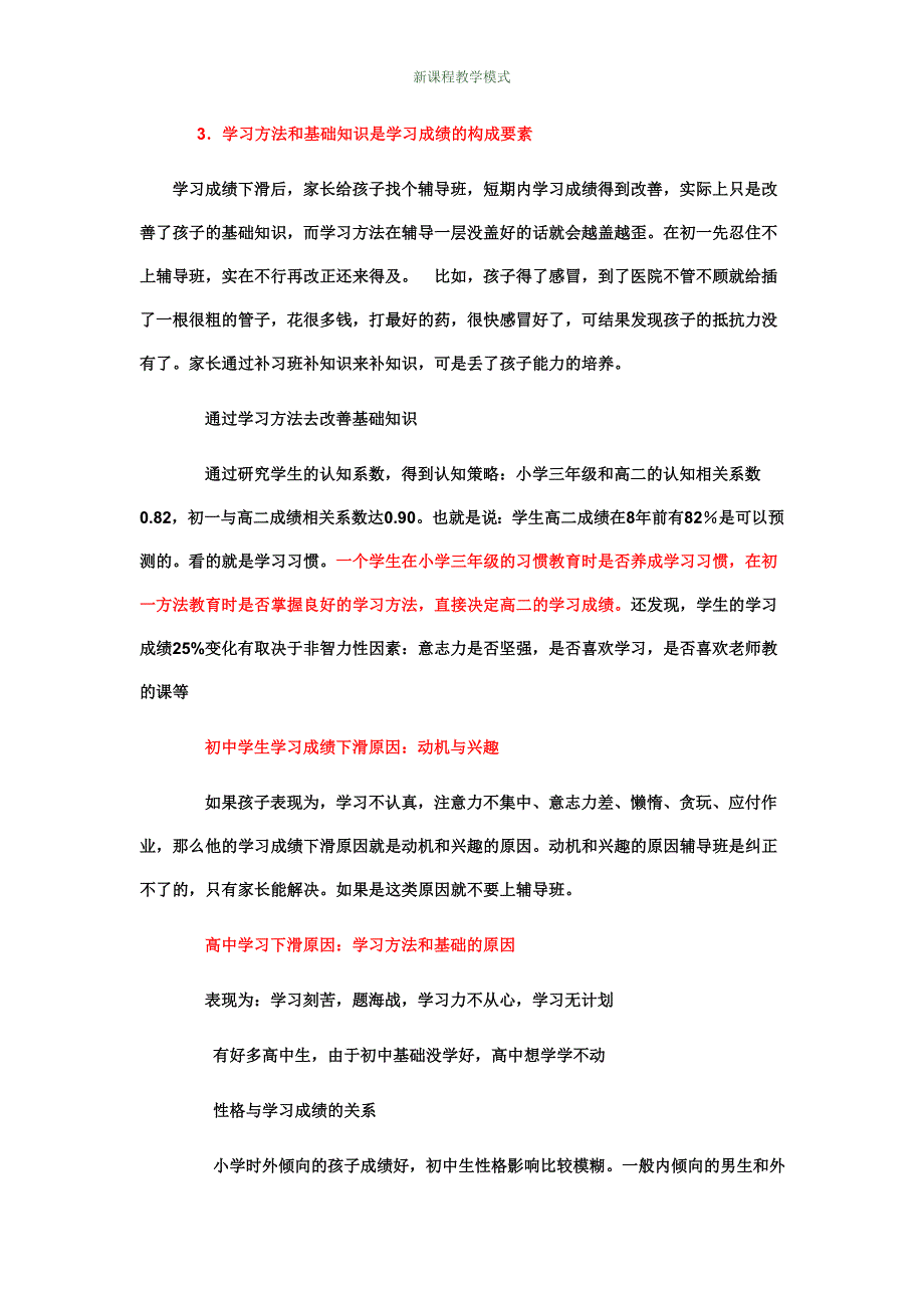 北京四中学习方法(转载)（精品）_第2页