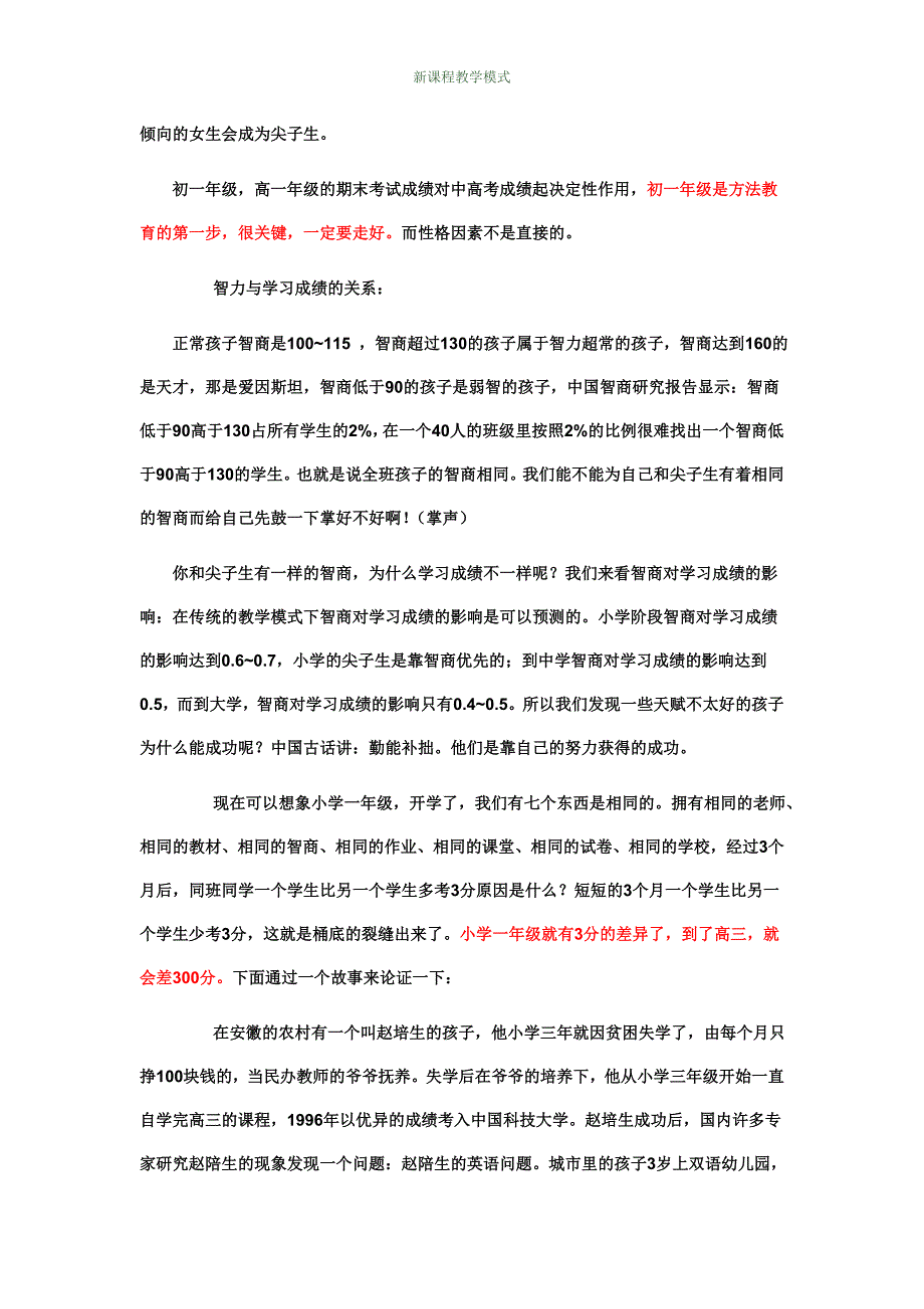 北京四中学习方法(转载)（精品）_第3页