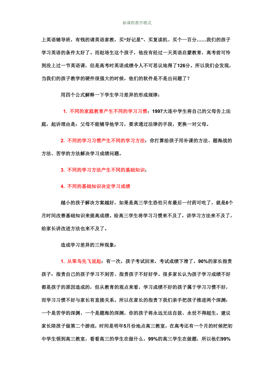 北京四中学习方法(转载)（精品）_第4页