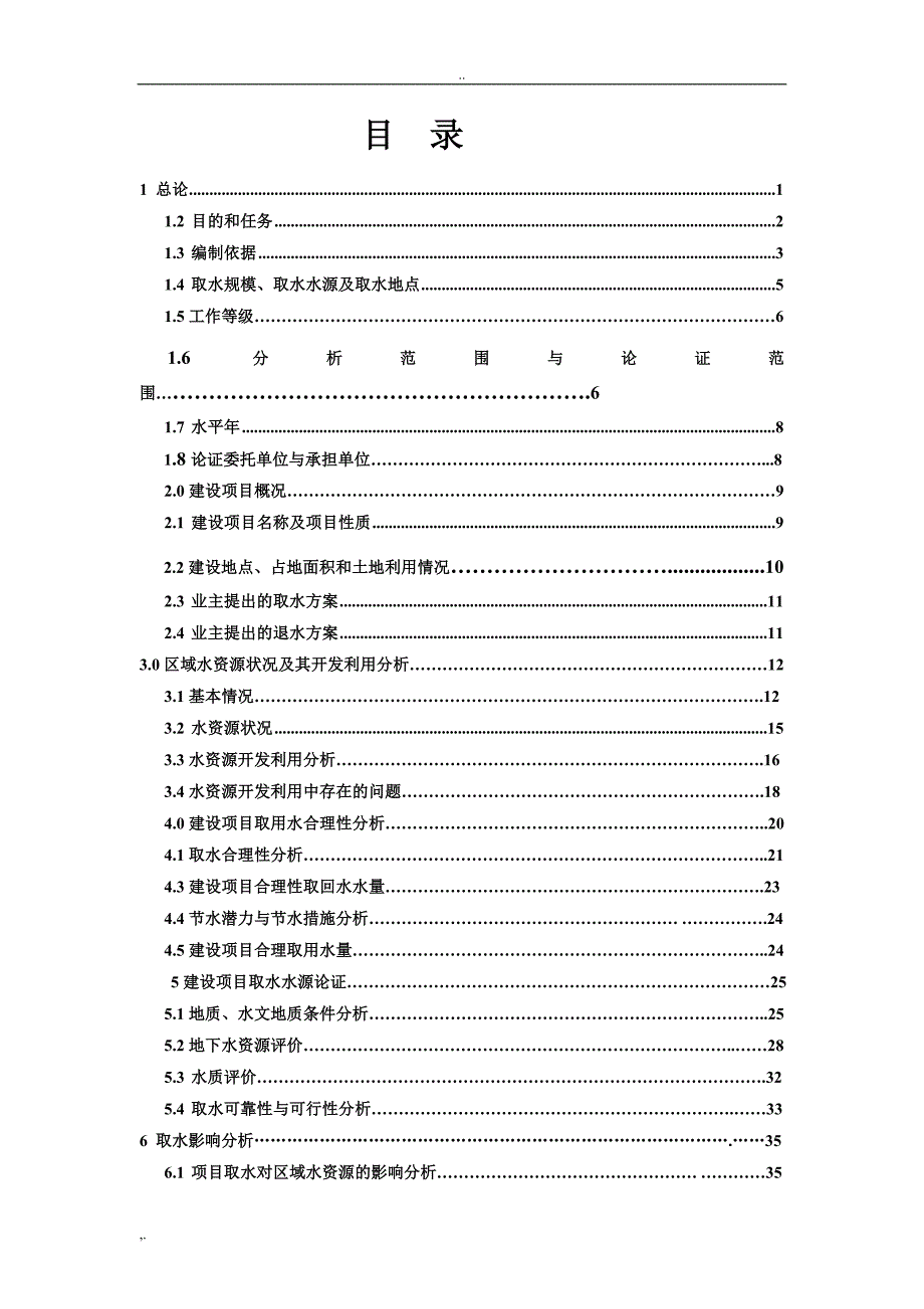 水资源论证报告书_第2页