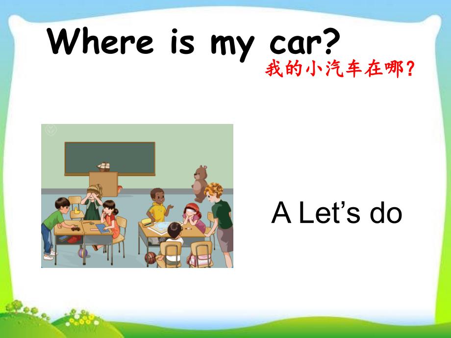 人教版unit4_where_is_my_car_A_let’s_do课件ppt_第1页