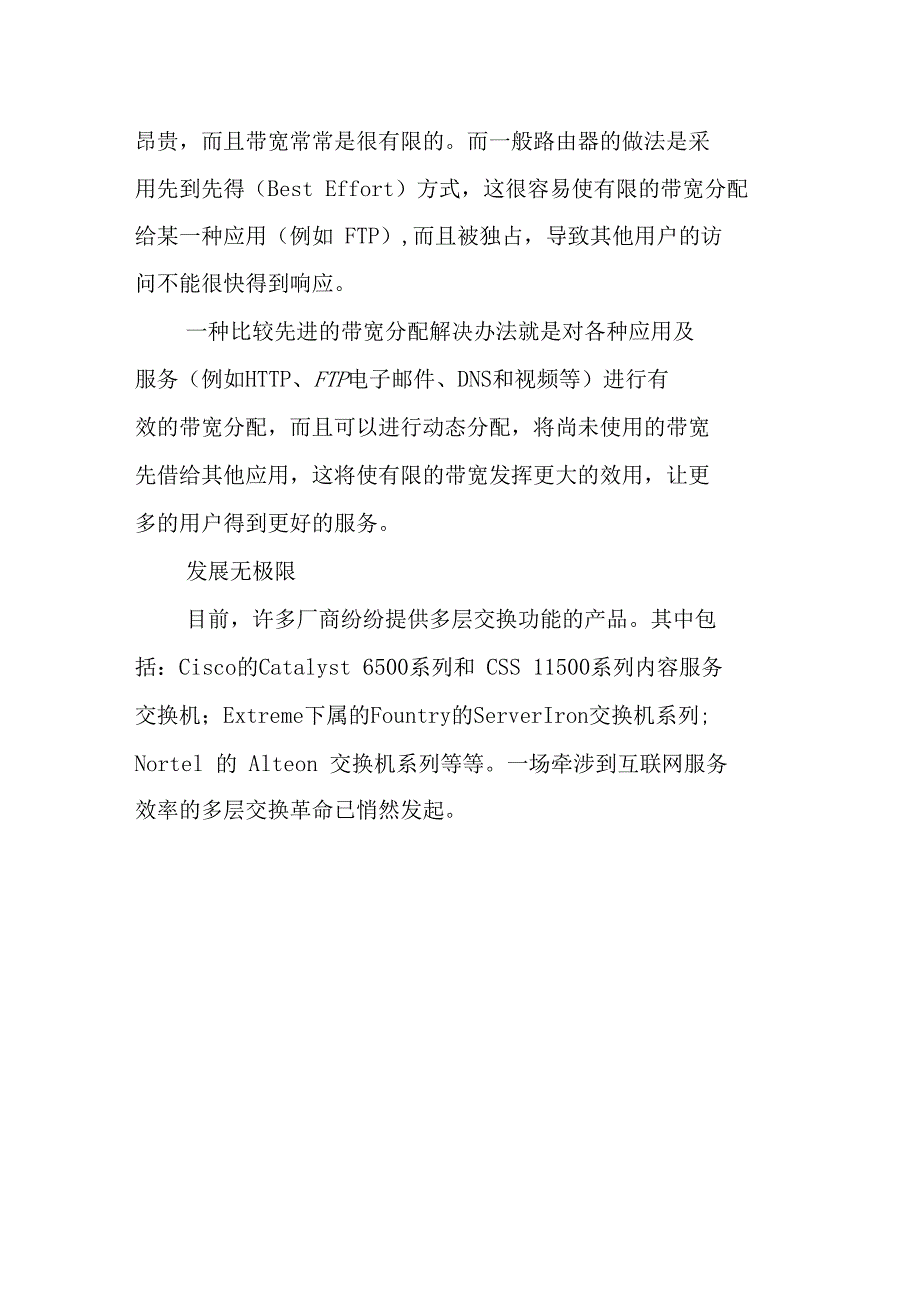 面向应用的多层交换_第3页