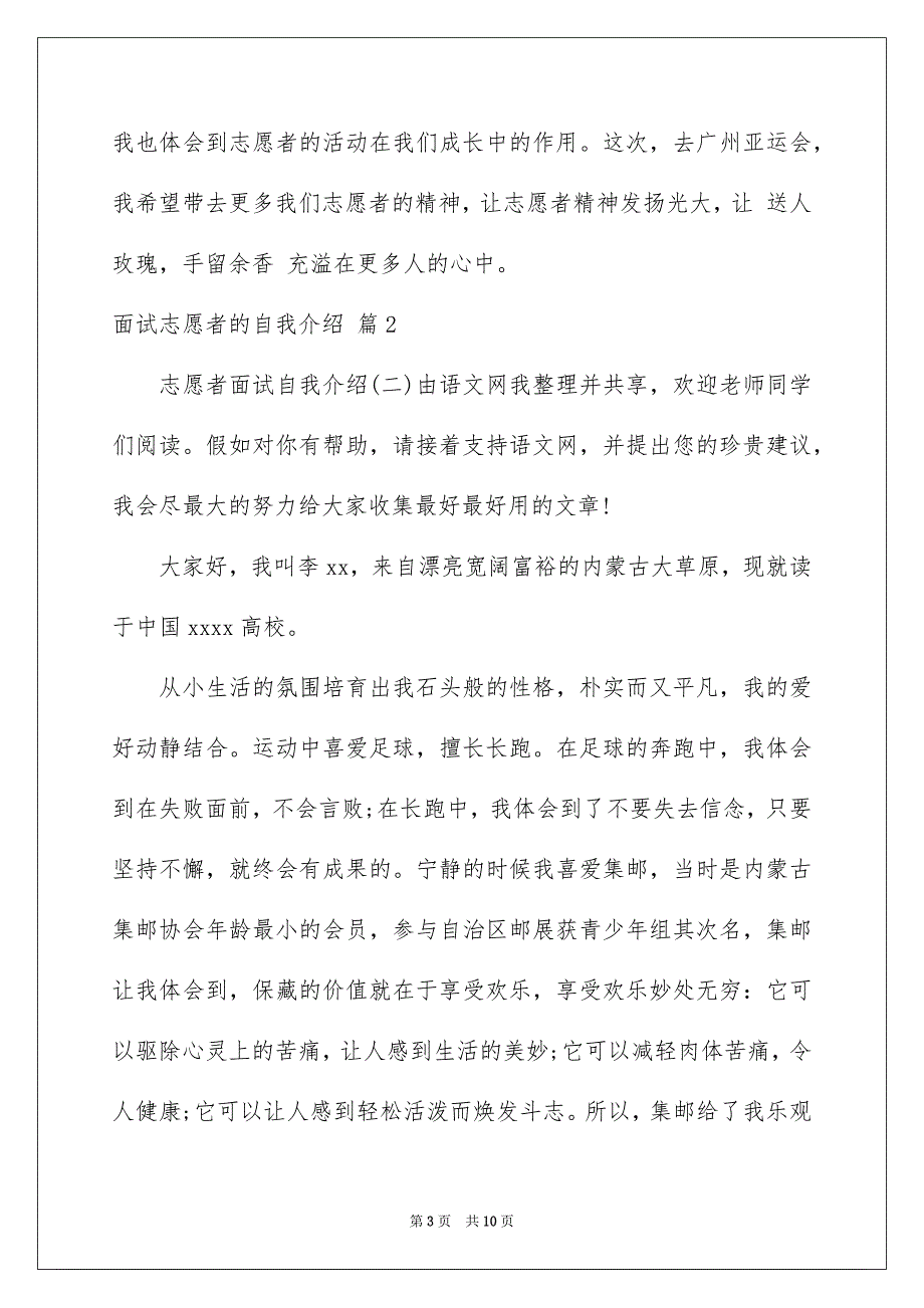 关于面试志愿者的自我介绍汇总6篇_第3页