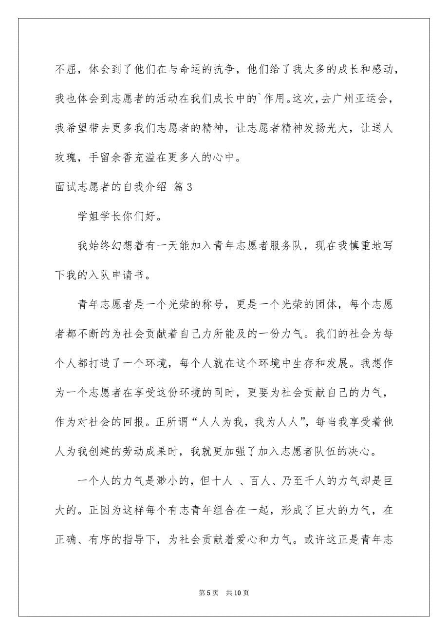 关于面试志愿者的自我介绍汇总6篇_第5页