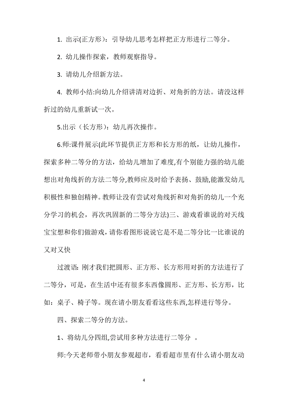 大班数学学习二等分教案_第4页