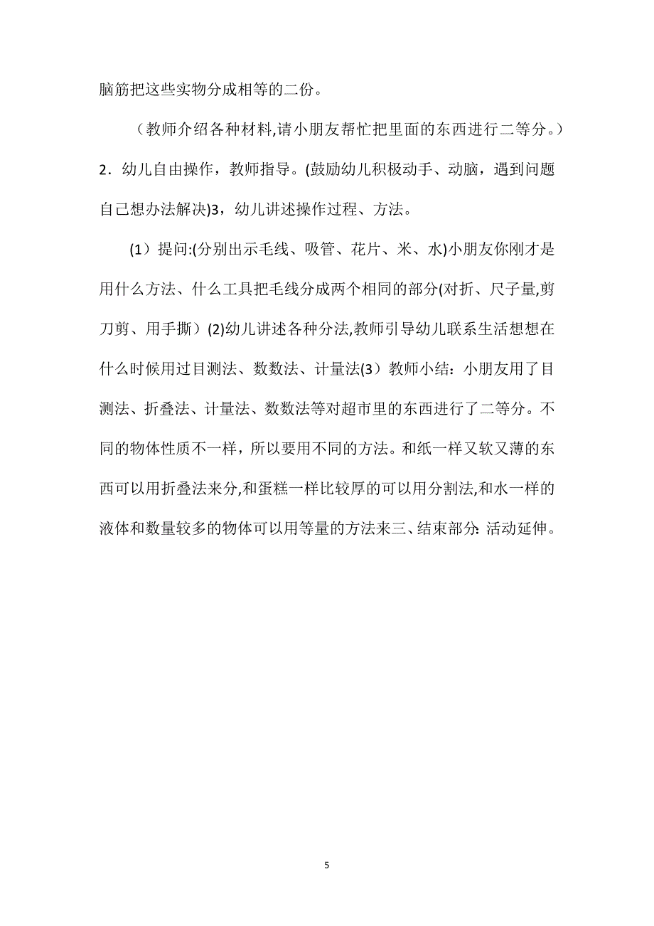 大班数学学习二等分教案_第5页