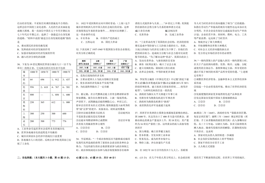 高三历史综合强化训练题一_第3页