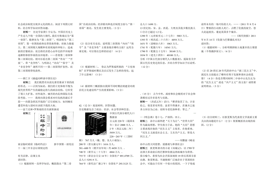 高三历史综合强化训练题一_第4页