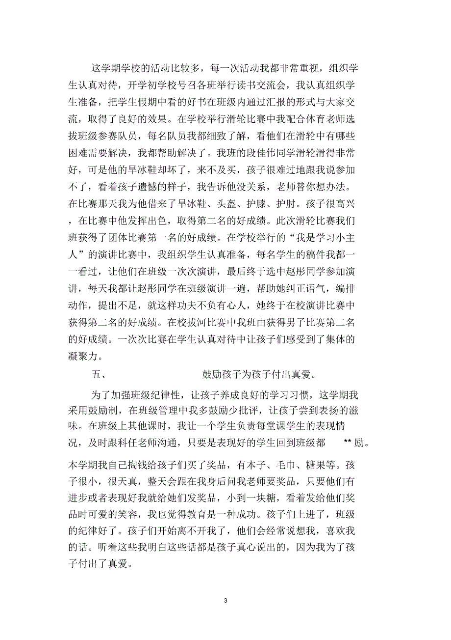 2019年级班主任以及少先队辅导员工作总结(四篇)_第3页