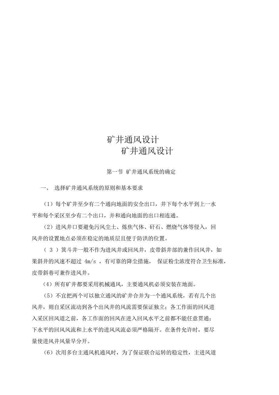 矿井通风设计00001_第1页