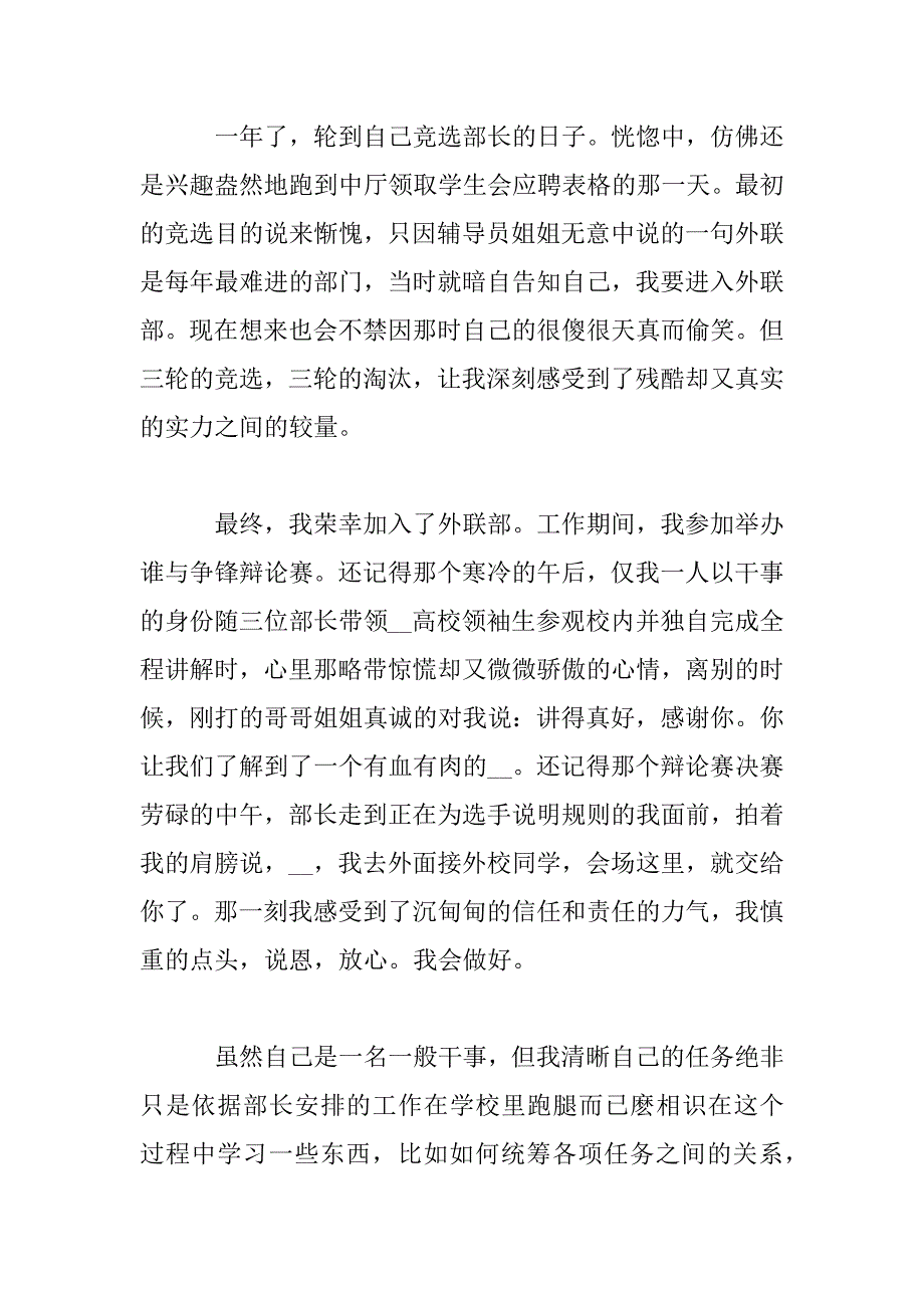 2023年竞选学生会部长演讲稿范文三篇模板_第2页