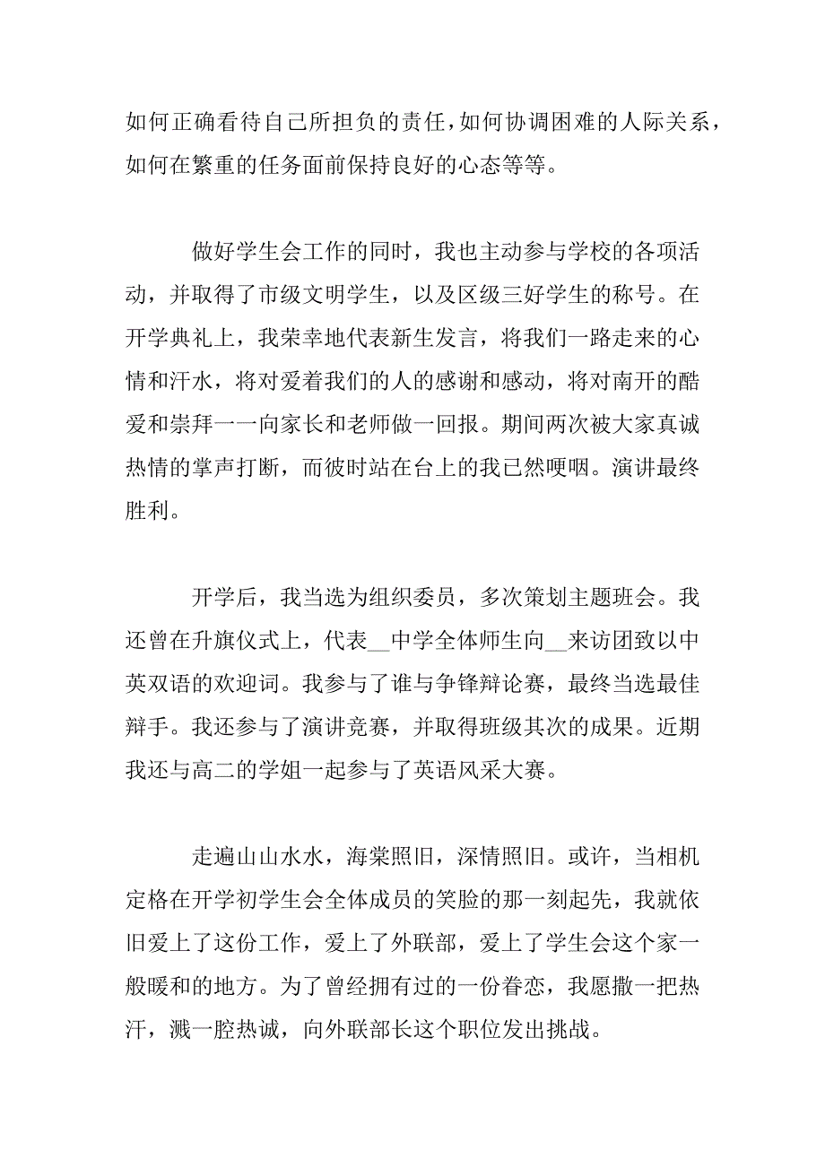 2023年竞选学生会部长演讲稿范文三篇模板_第3页