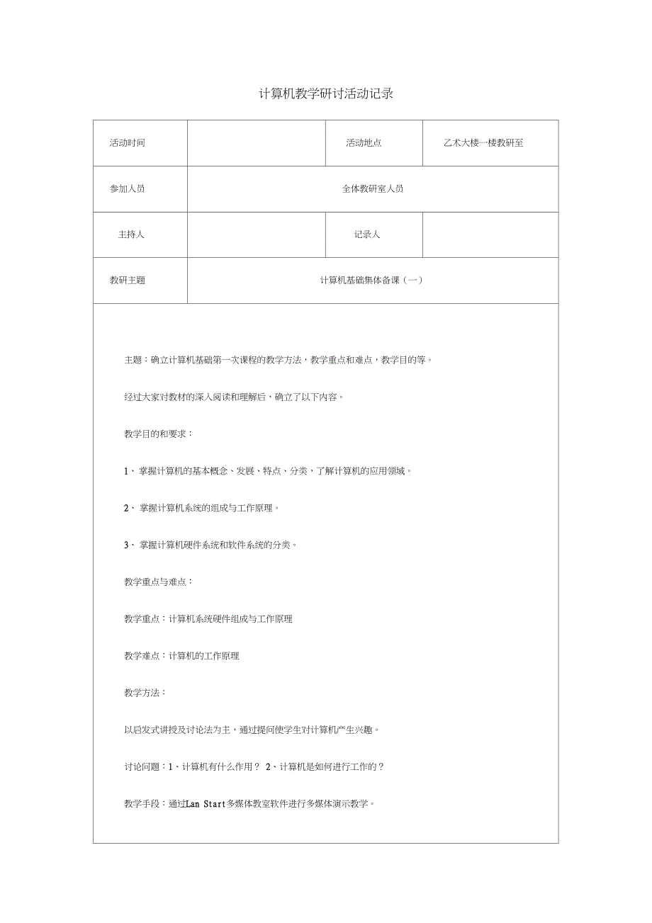 教研室活动记录_第4页