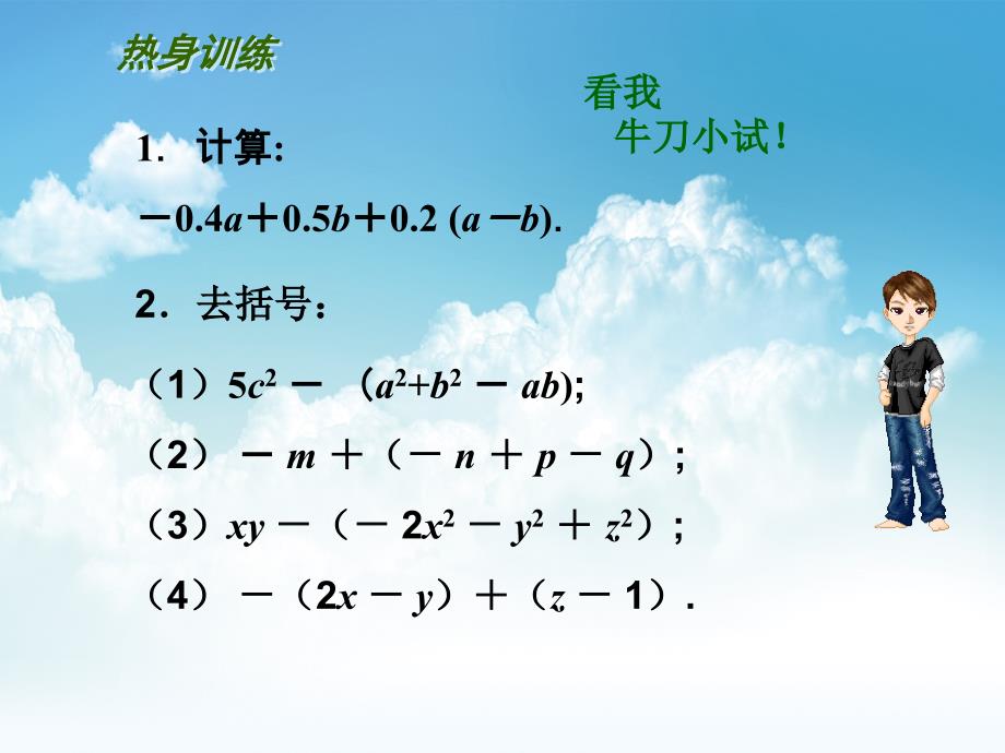 最新【苏科版】数学七年级上册：3.5去括号ppt课件1_第4页