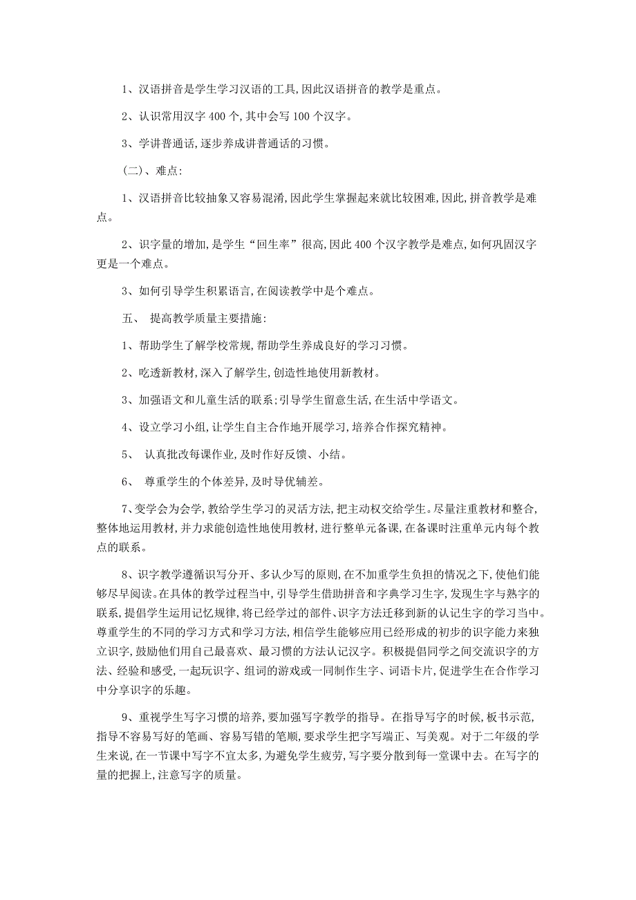 小学一年级上册语文的教学计划_第2页