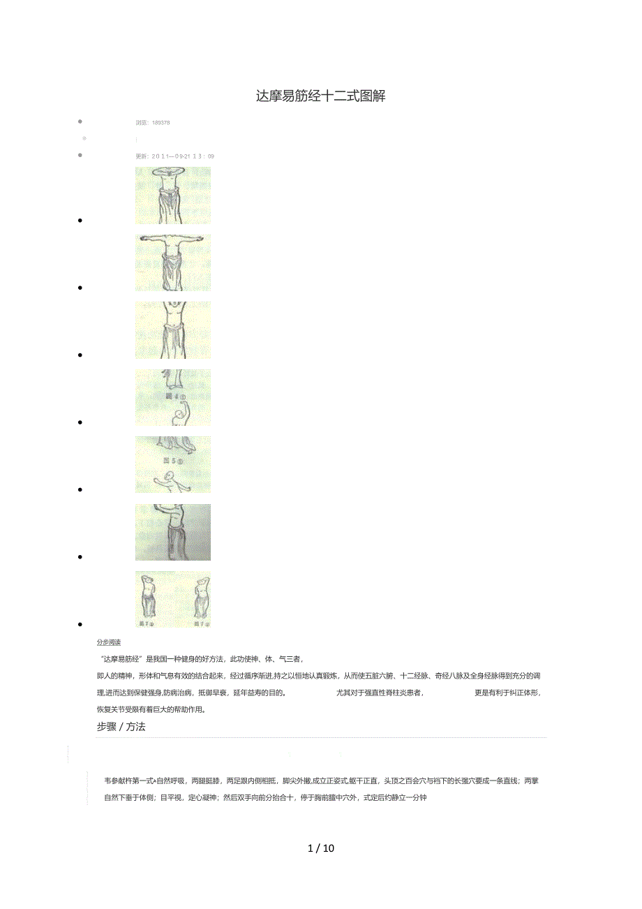达摩易筋经十二式图解_第1页