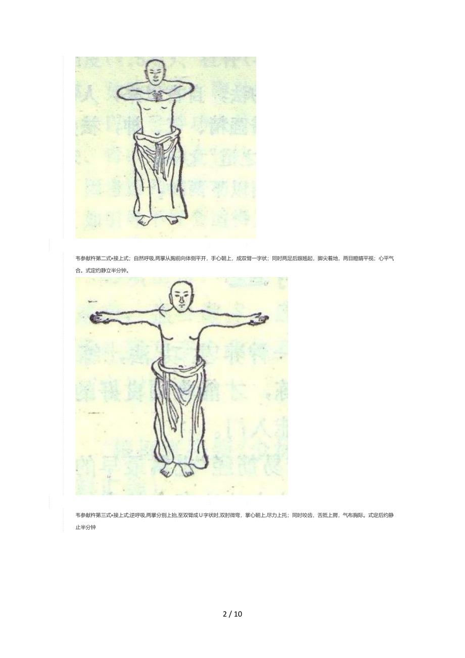 达摩易筋经十二式图解_第2页