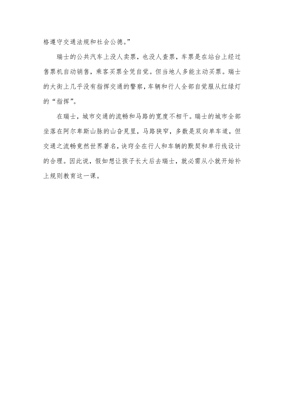 瑞士：感受潜移默化的规则教育_第3页