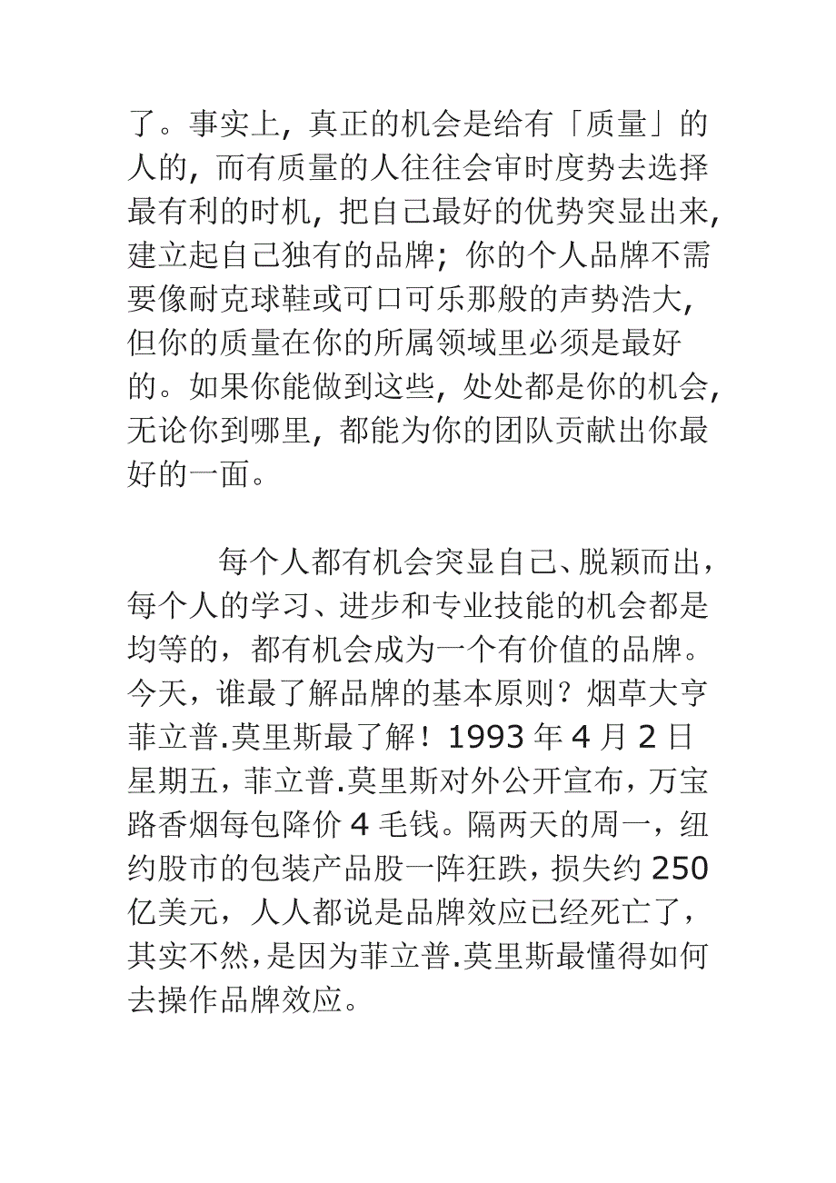 你,就是一个品牌——给即将毕业成为社会新鲜人的大学生.doc_第2页