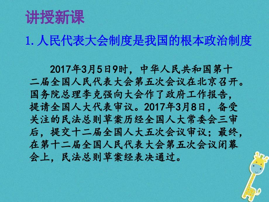 第三单元第五课2根本政治制度_第3页