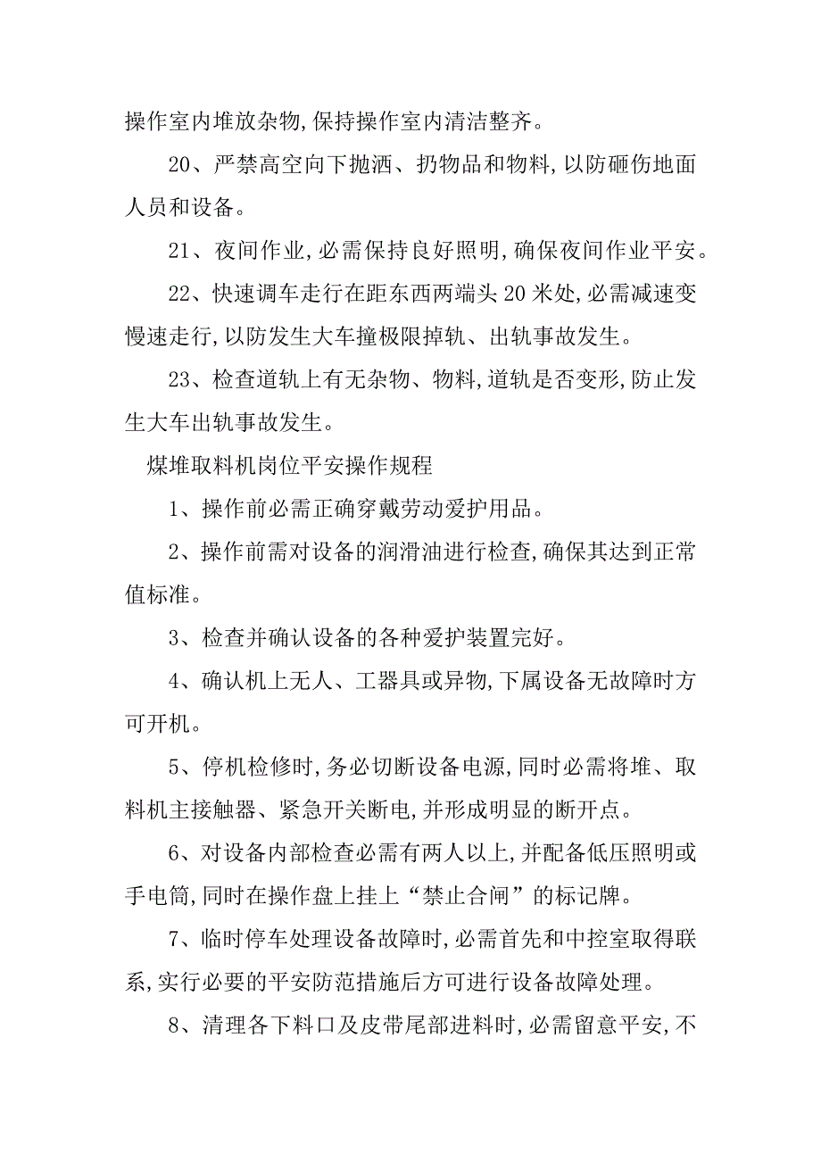 2023年堆取料机安全操作规程篇_第4页