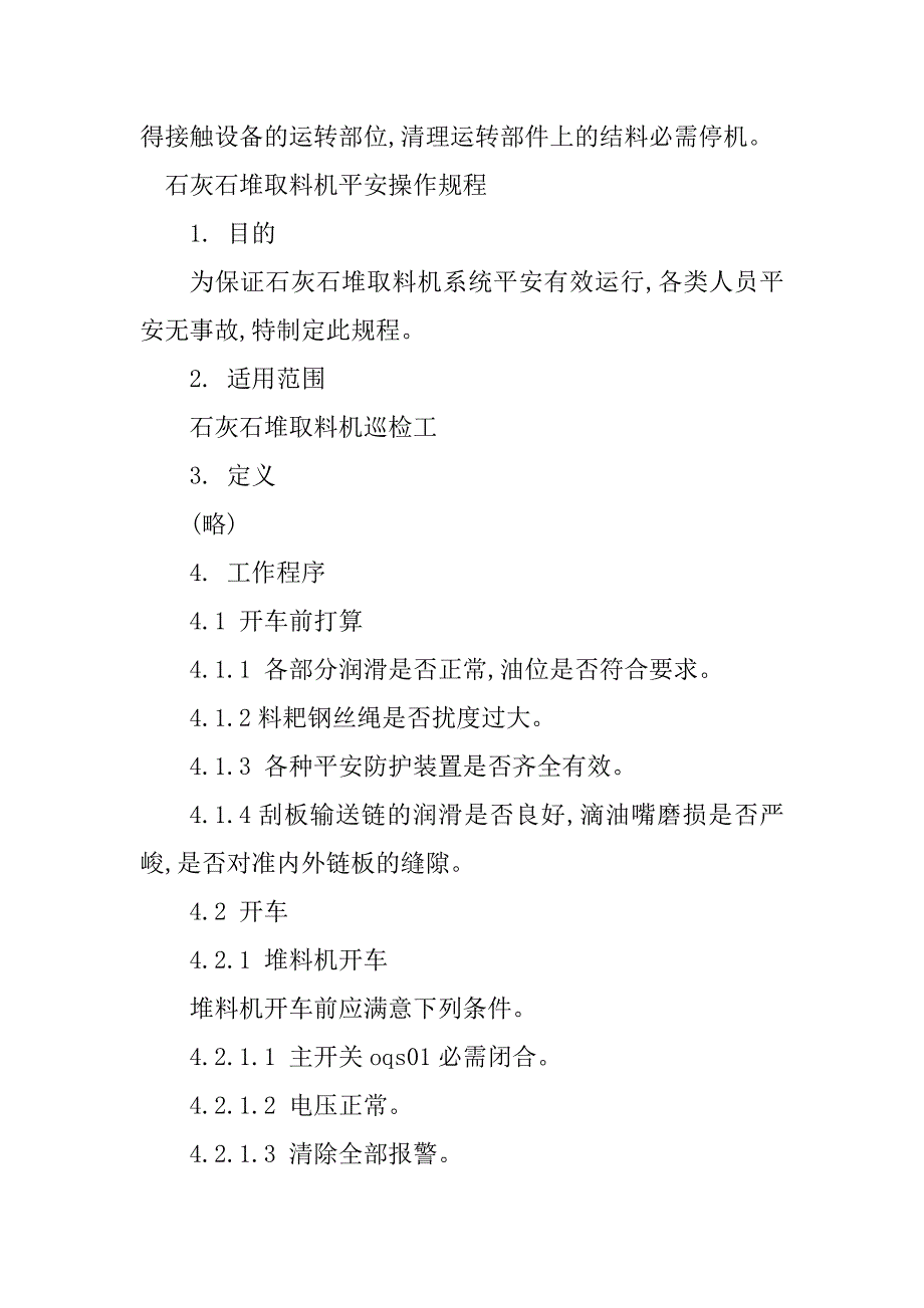 2023年堆取料机安全操作规程篇_第5页