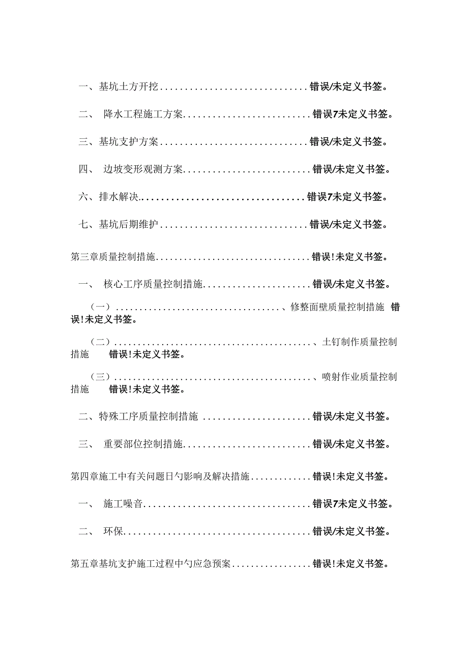 基坑支护综合施工专题方案完整版_第2页