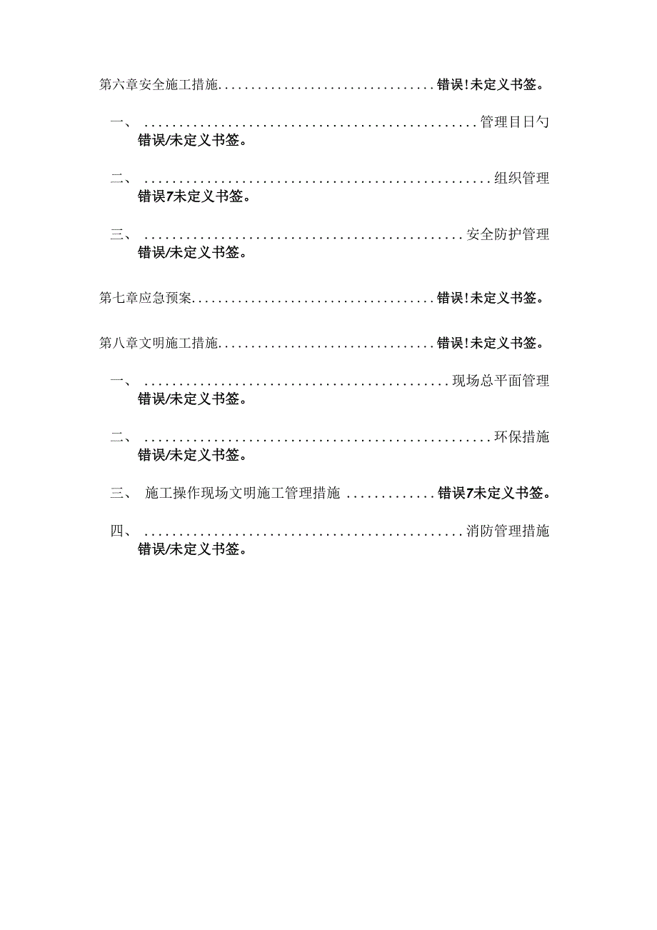 基坑支护综合施工专题方案完整版_第4页