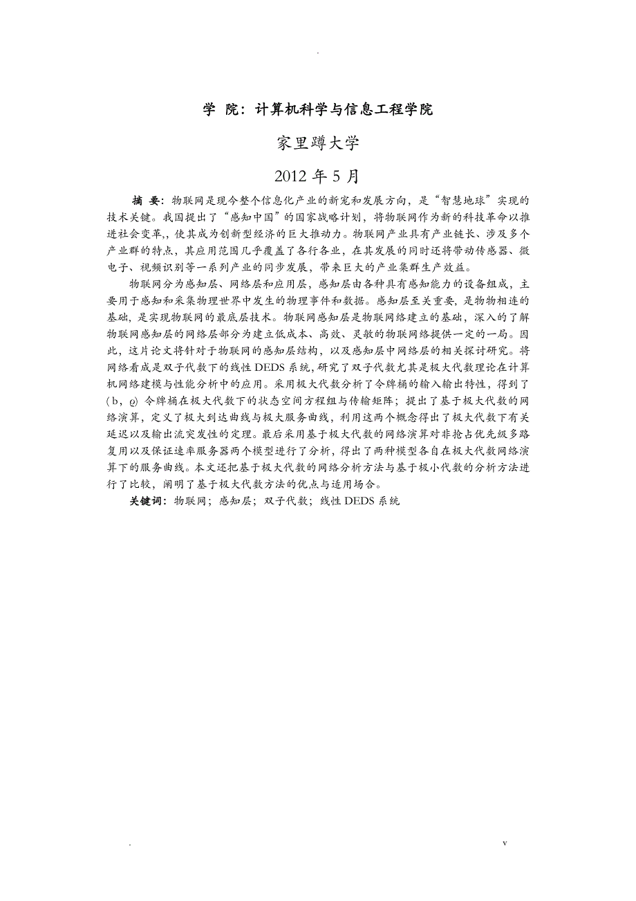 物联网感知层结构研究报告 毕业论文_第2页